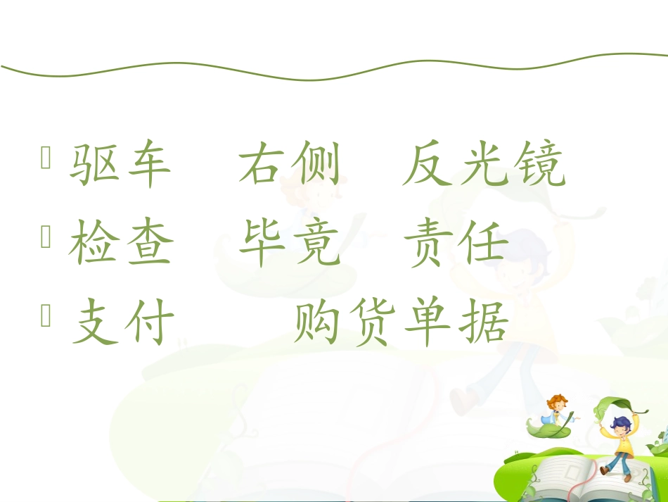 鄂教版三下《诚实和信任》_第2页