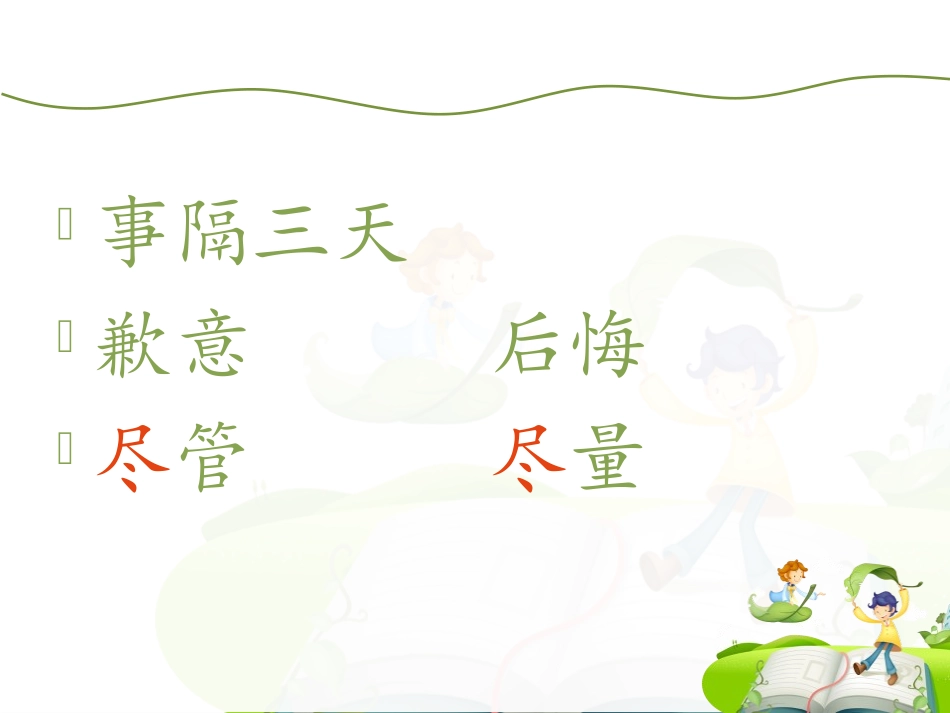 鄂教版三下《诚实和信任》_第3页