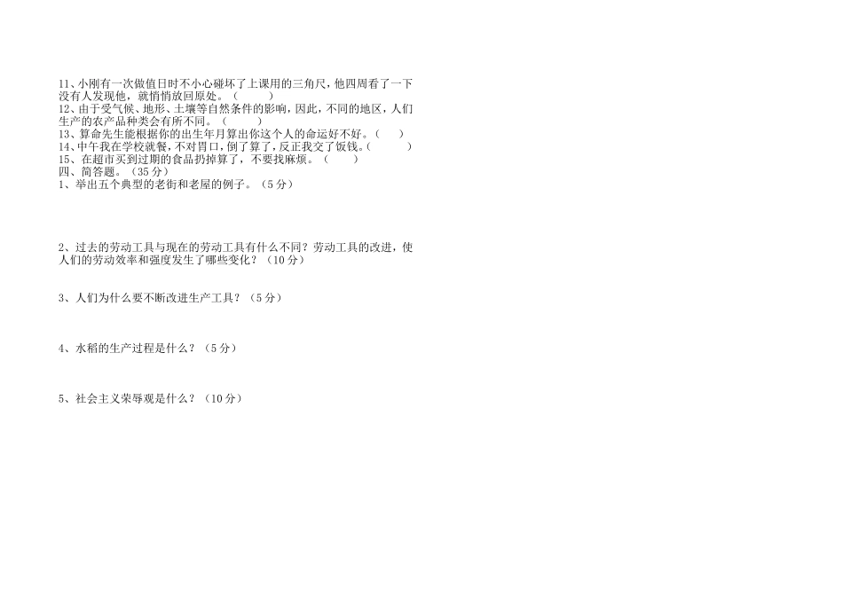 四年级下册《品德与社会》期中试卷_第2页