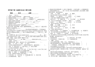 四年级下册《品德与社会》期中试卷