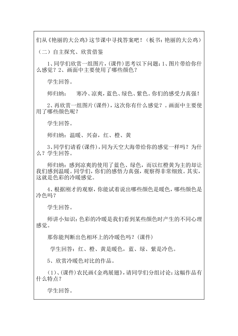 小学四年美术《艳丽的大公鸡》教学设计_第2页