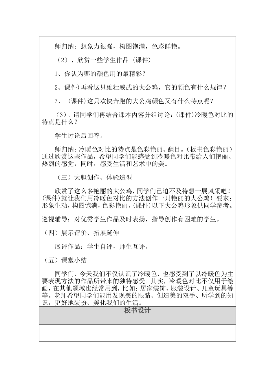 小学四年美术《艳丽的大公鸡》教学设计_第3页