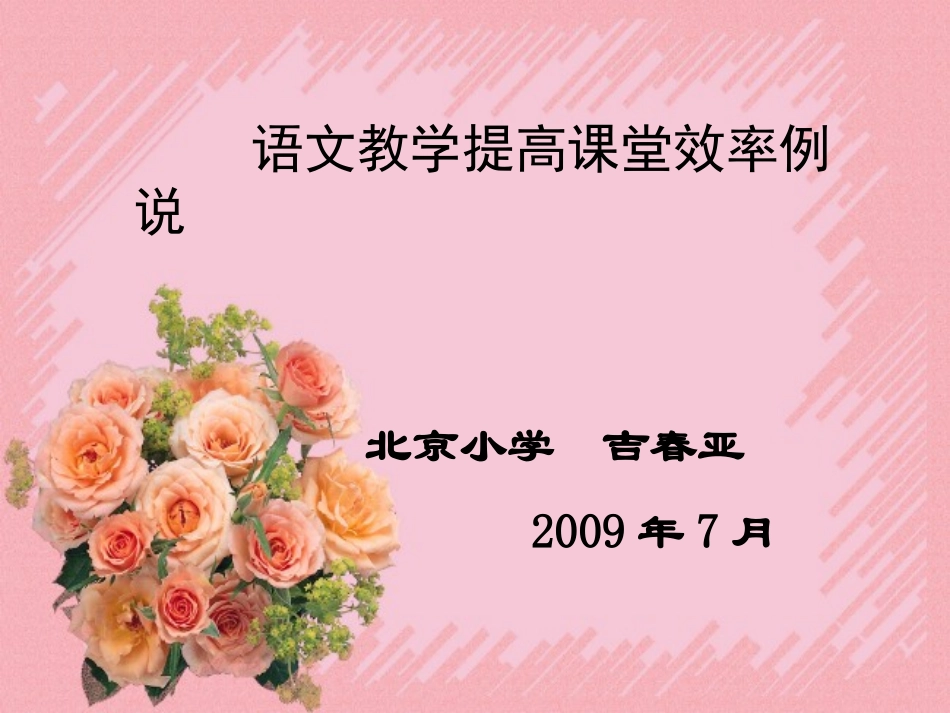 语文教学提高课堂效率例说_第2页