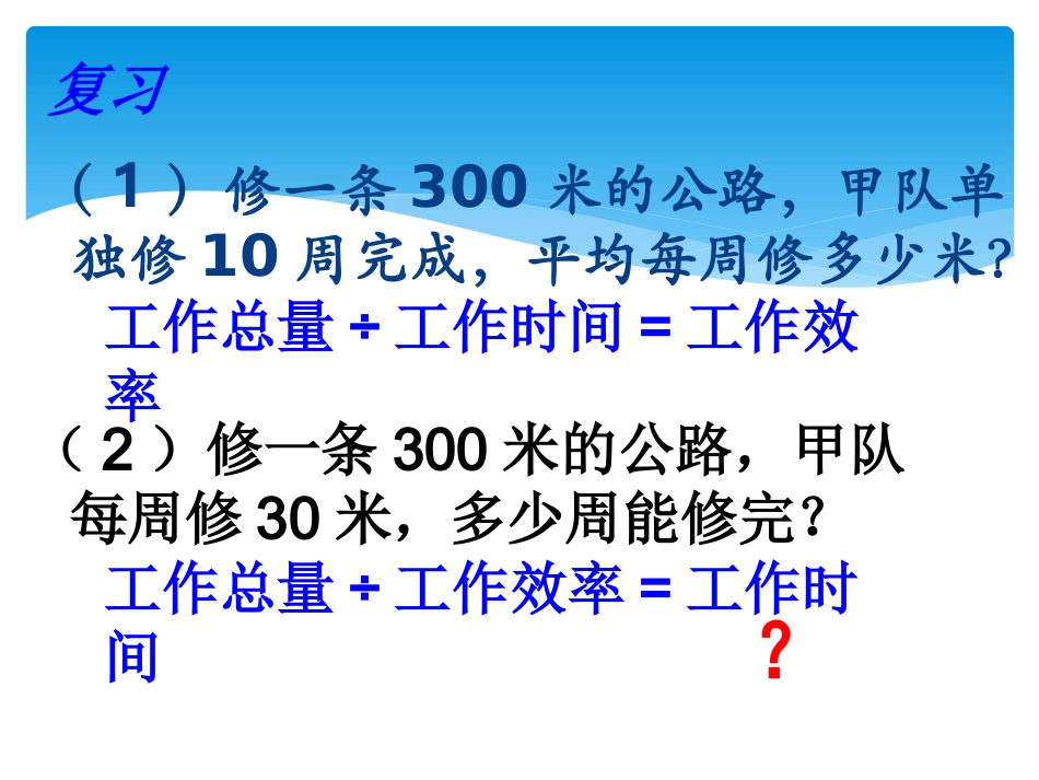 分数混合运算解决问题6_第2页