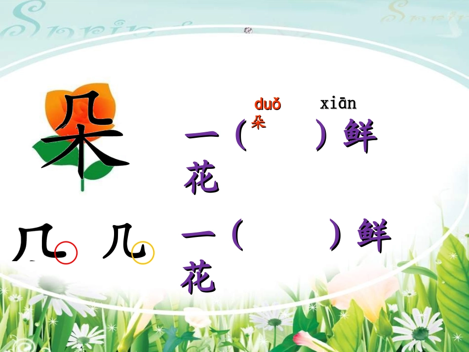 《鲜花和星星》课件 (2)_第2页