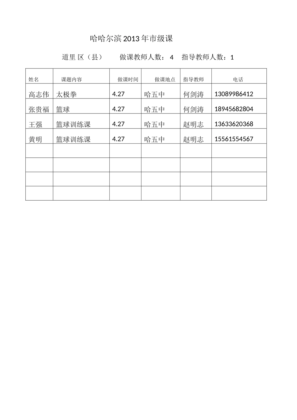 2013年5中市级课_第1页
