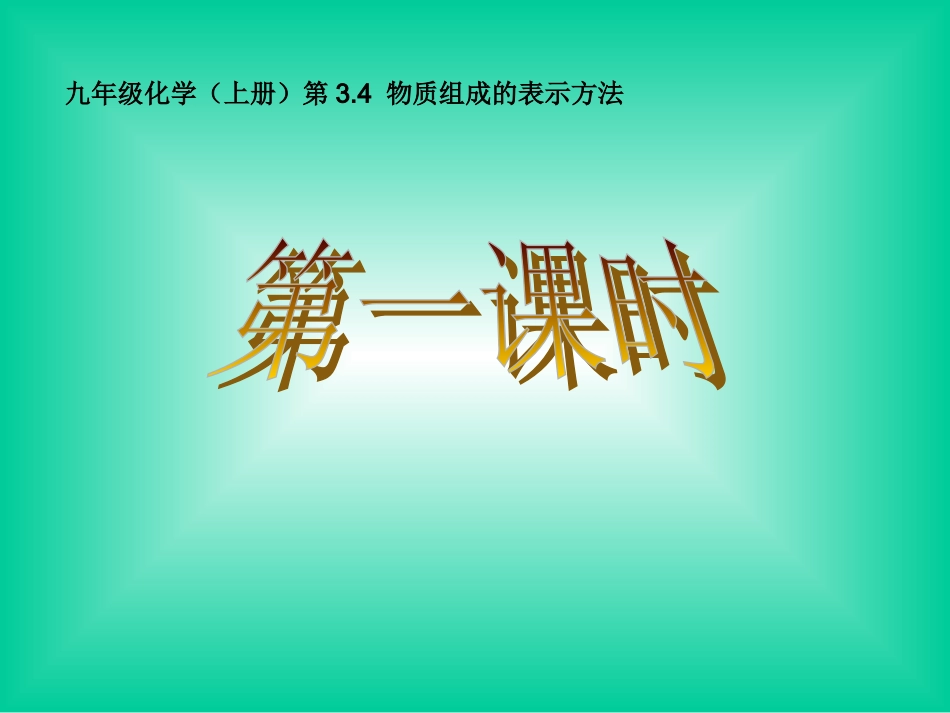 组成物质的化学元素_第2页