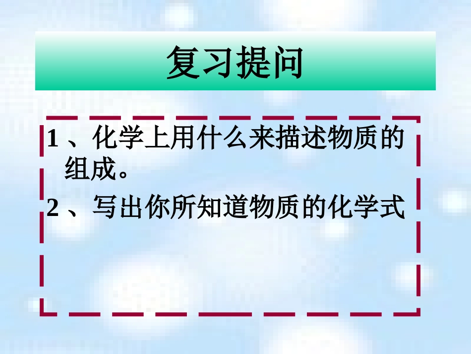 组成物质的化学元素_第3页