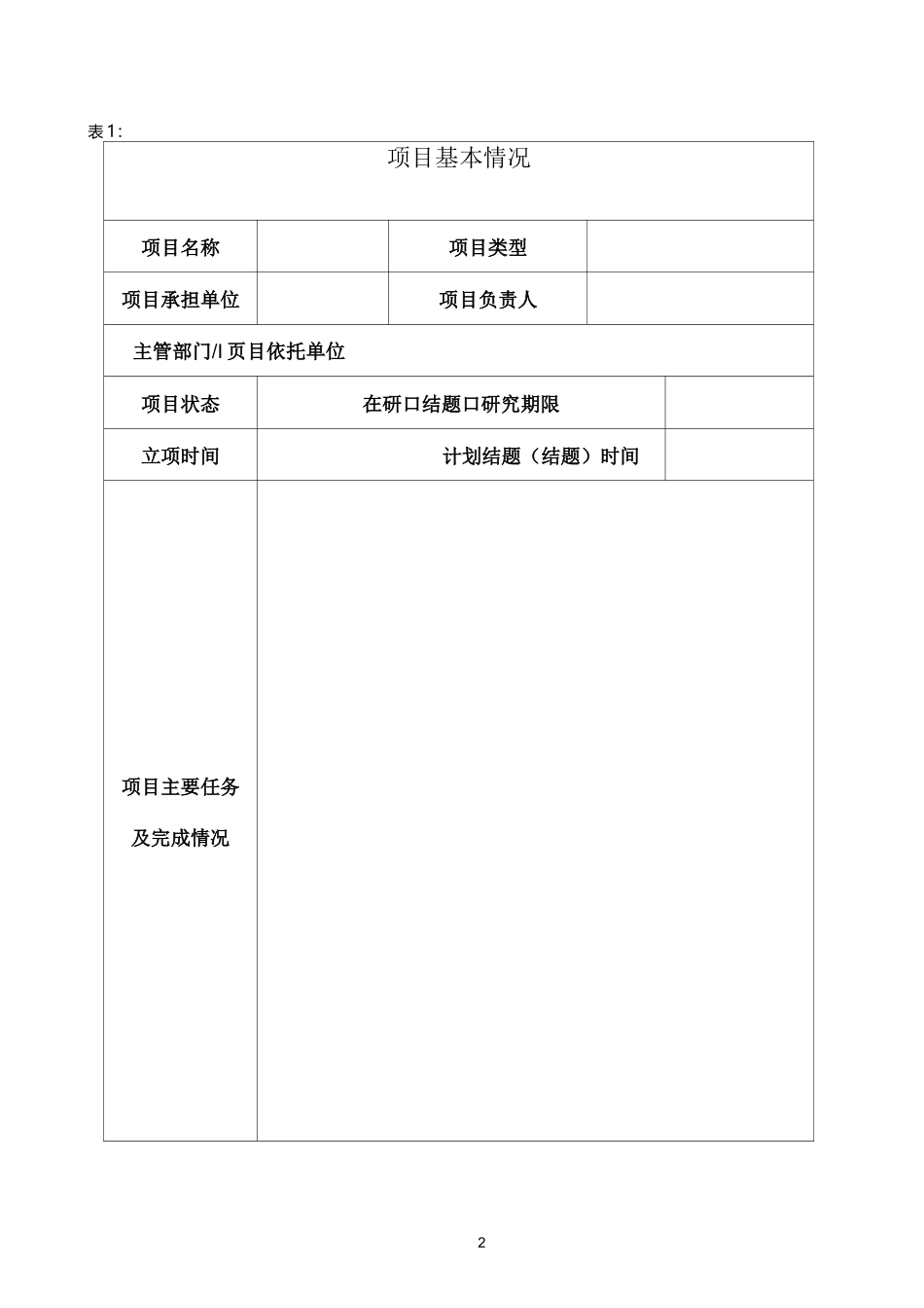 监督检查工作记录表_第2页