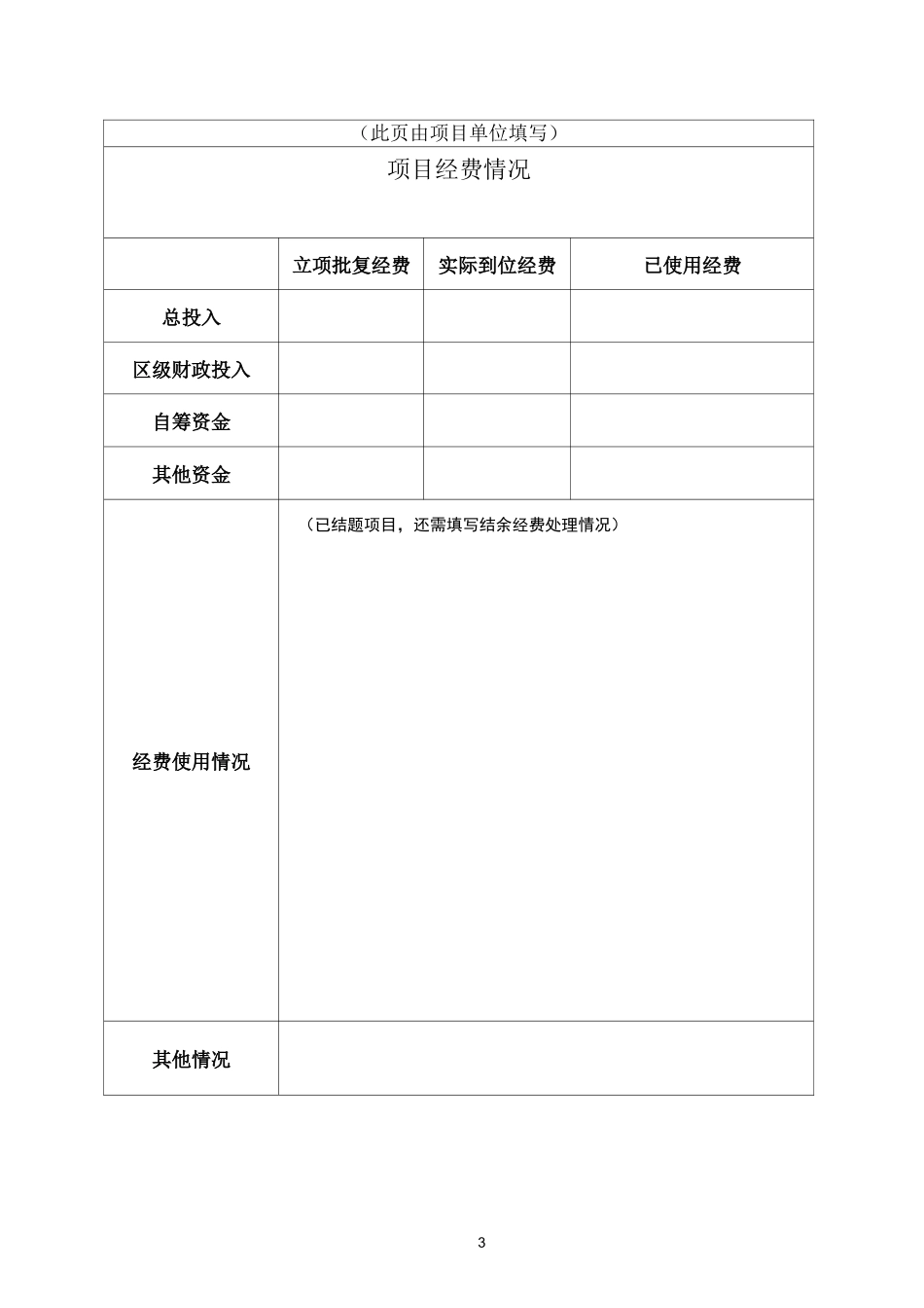 监督检查工作记录表_第3页