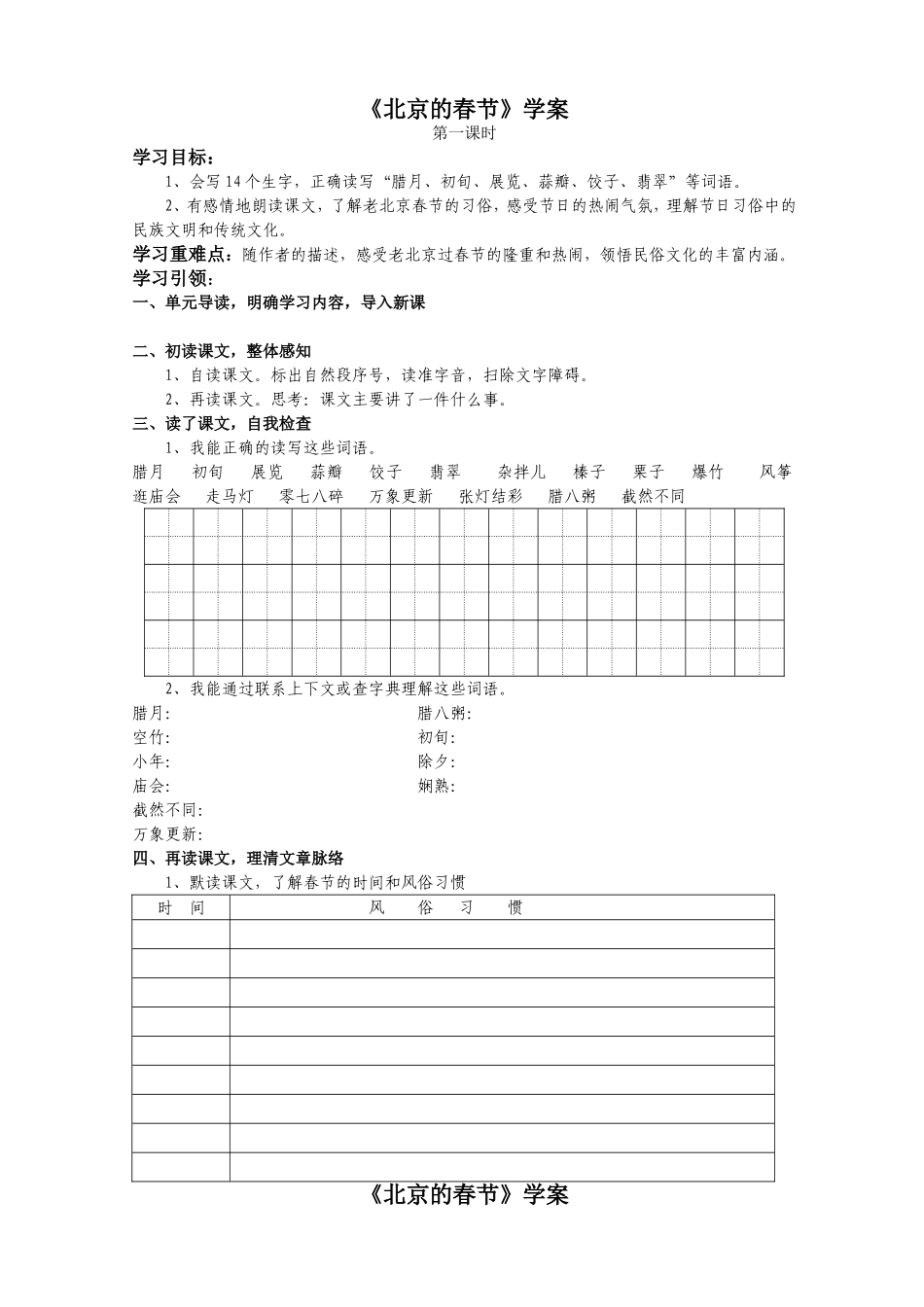 《北京的春节》学案_第1页