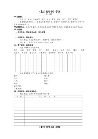 《北京的春节》学案