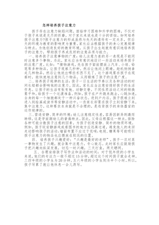 怎样培养孩子注意力