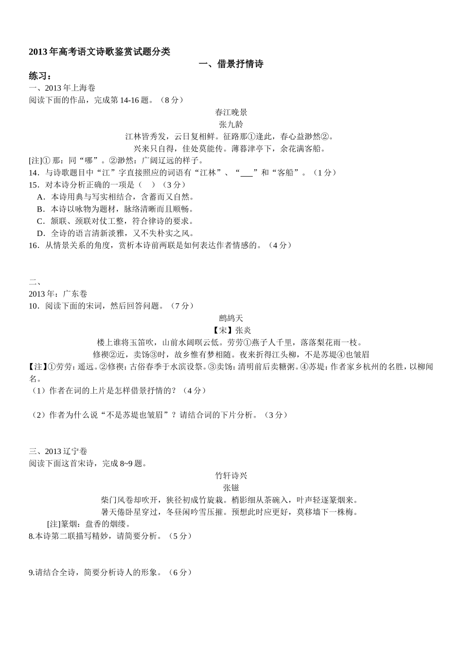 诗歌鉴赏2013真题——学生_第1页