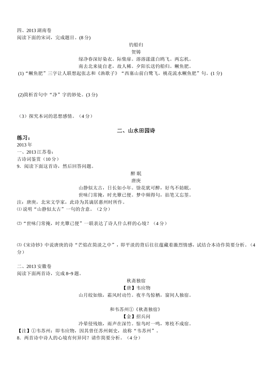 诗歌鉴赏2013真题——学生_第2页