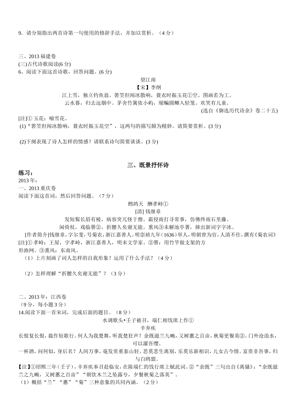 诗歌鉴赏2013真题——学生_第3页