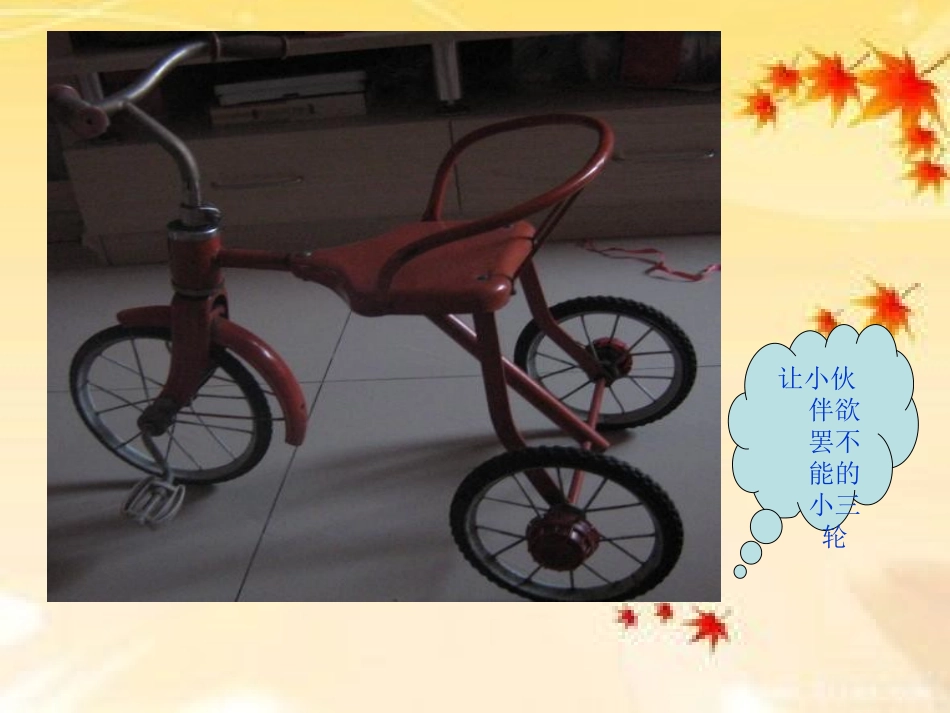 人教版八下《我的童年》_第1页