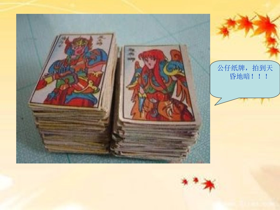 人教版八下《我的童年》_第2页