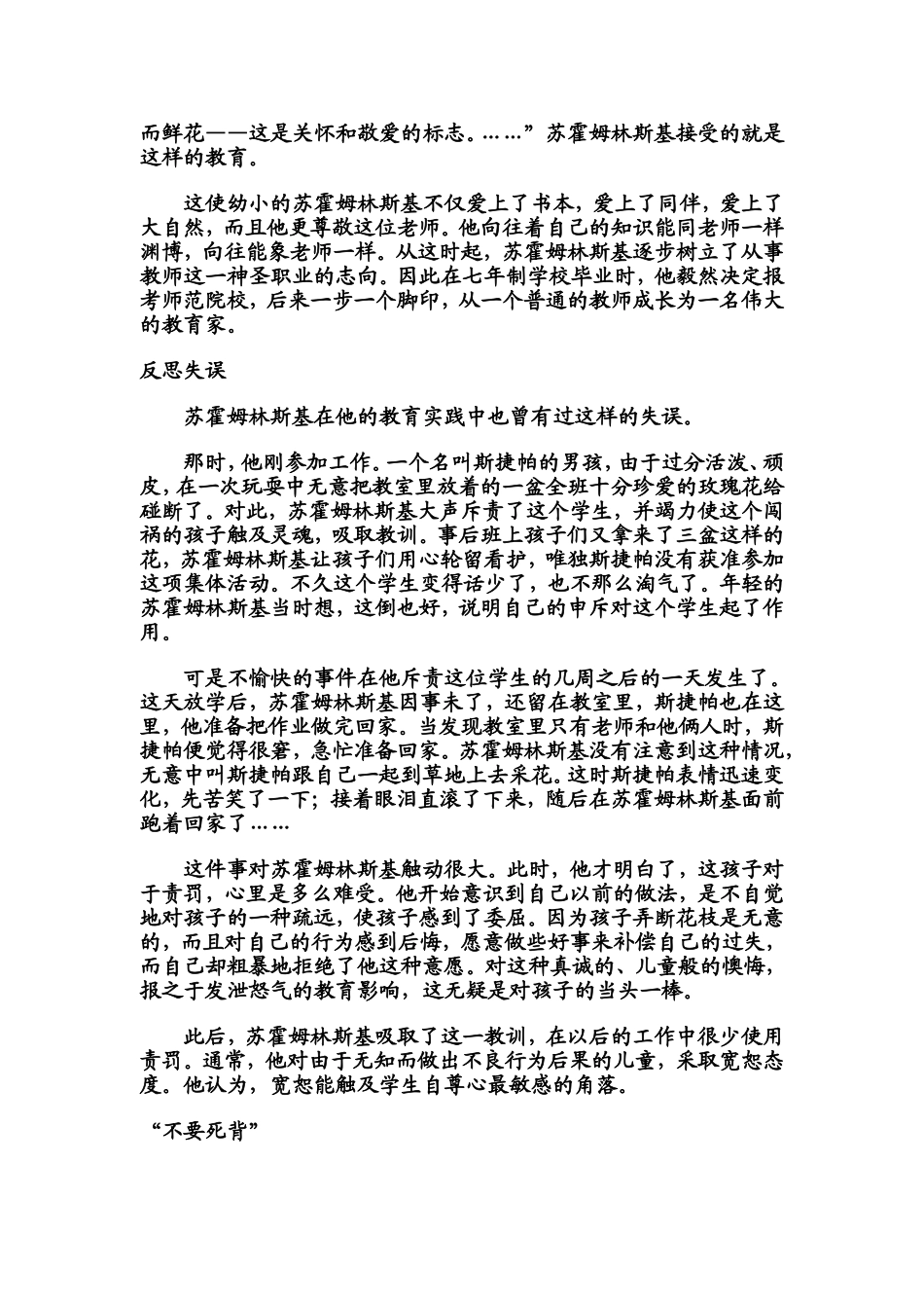 阅读之苏霍姆林斯基（2）_第2页