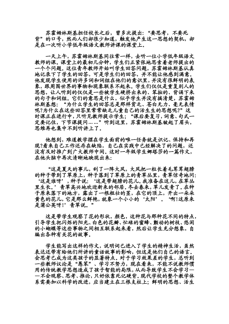 阅读之苏霍姆林斯基（2）_第3页