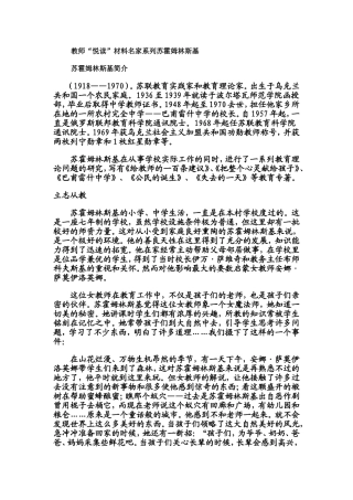 阅读之苏霍姆林斯基（2）