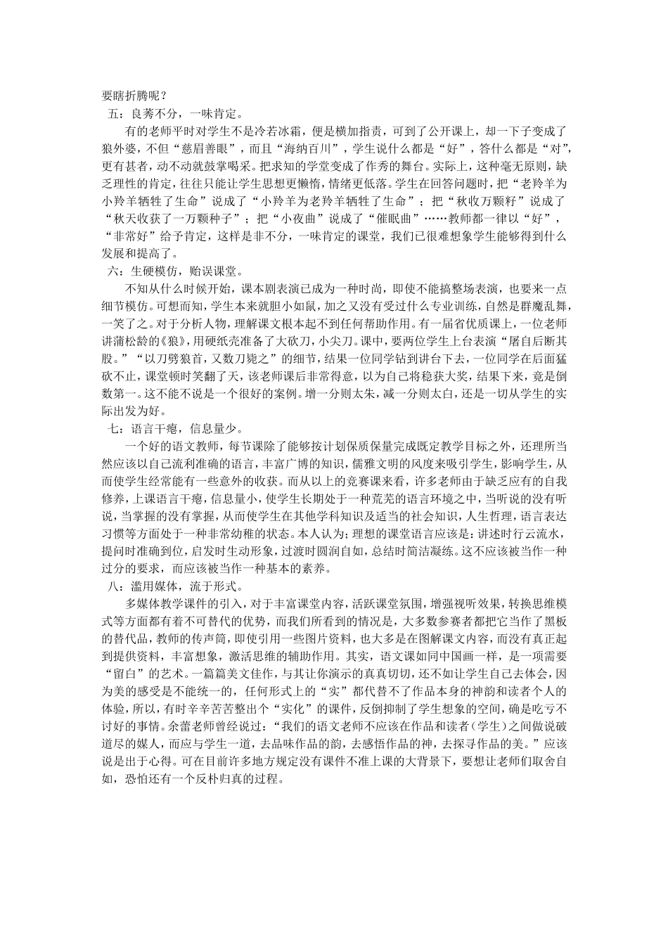 青年优质课的八大通病_第2页