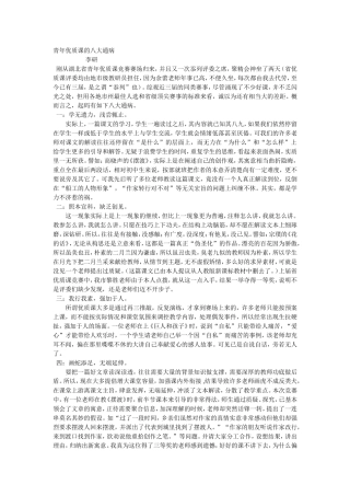 青年优质课的八大通病