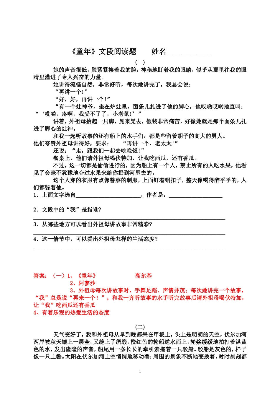 《童年》阅读训练（五个文段）_第1页