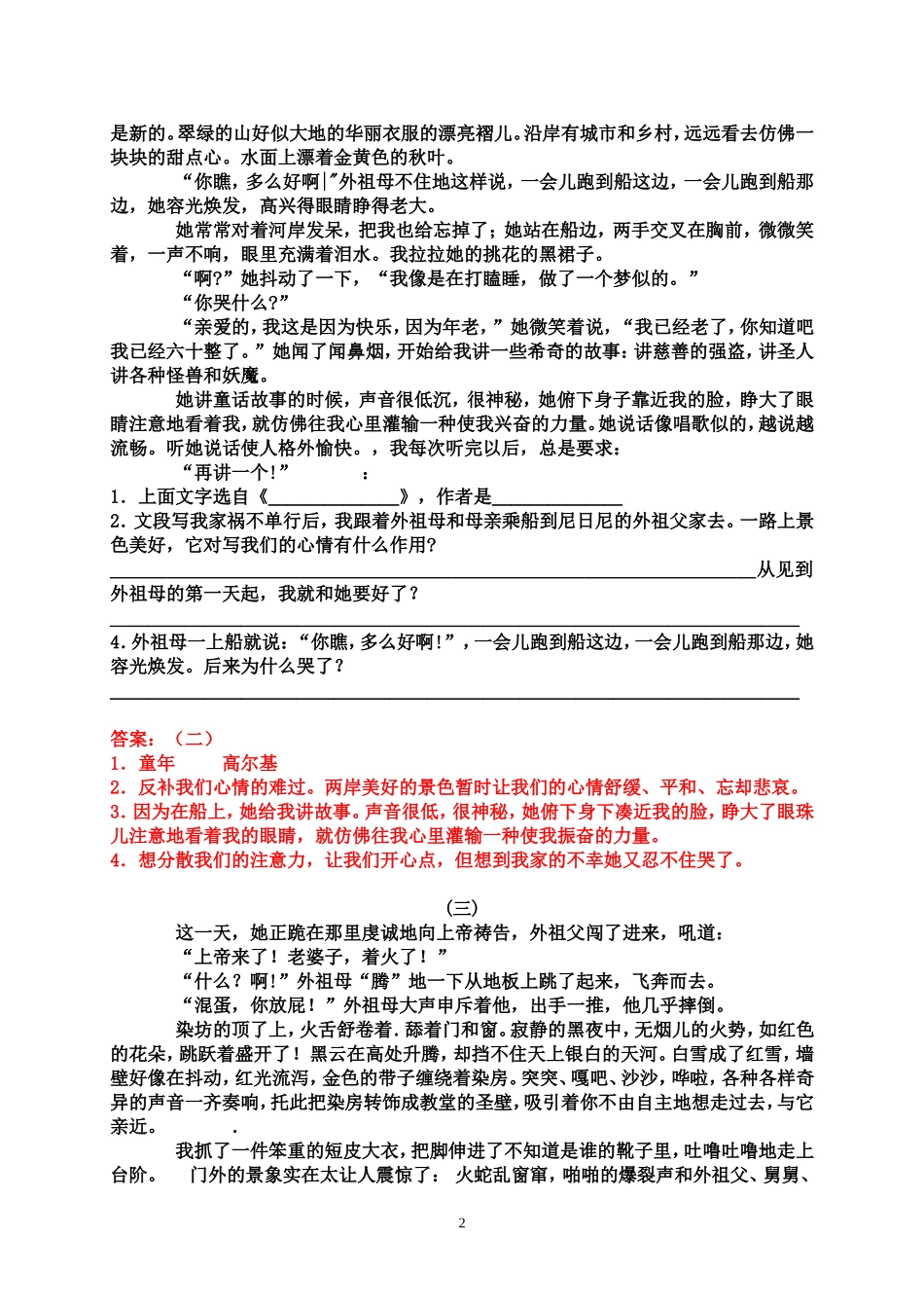 《童年》阅读训练（五个文段）_第2页