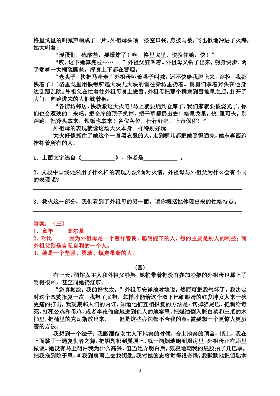 《童年》阅读训练（五个文段）_第3页