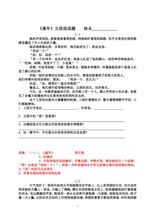 《童年》阅读训练（五个文段）