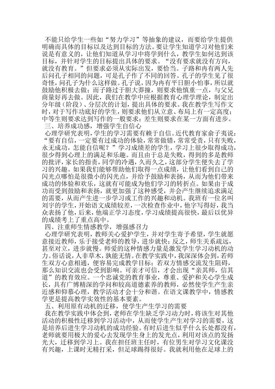 如何培养学生学习动机_第2页