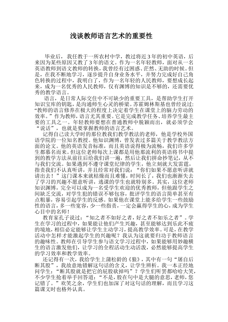 浅谈教师的语言艺术_第1页