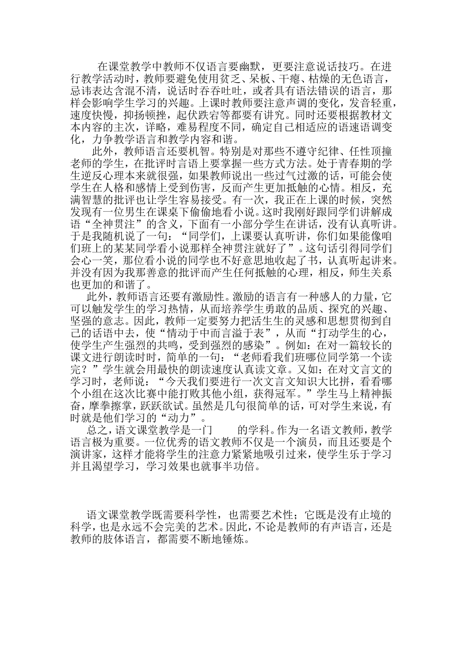 浅谈教师的语言艺术_第2页