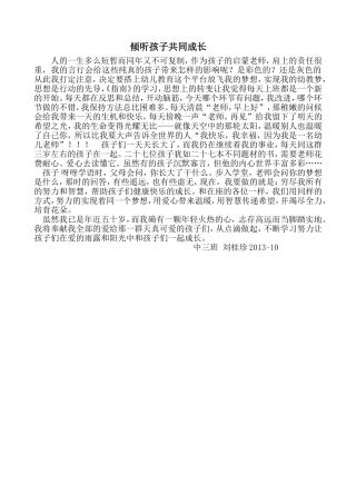 倾听孩子共同成长4