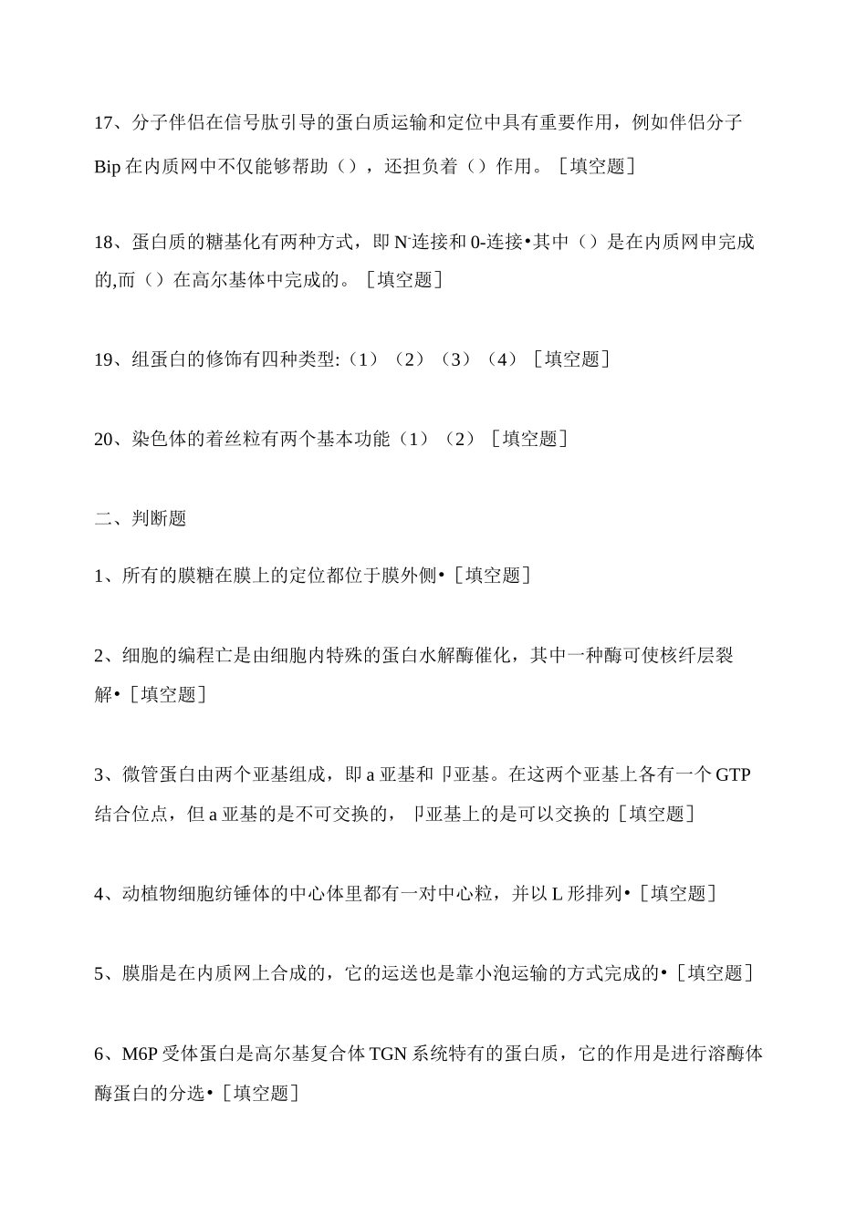 细胞生物学真题_第3页