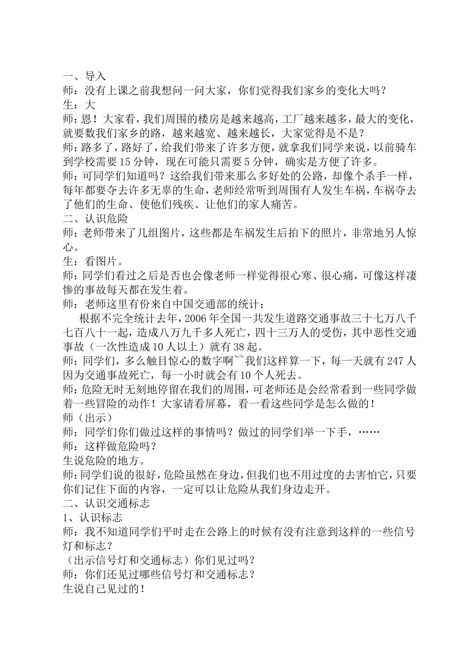 中小学安全教育教案及课件_第1页