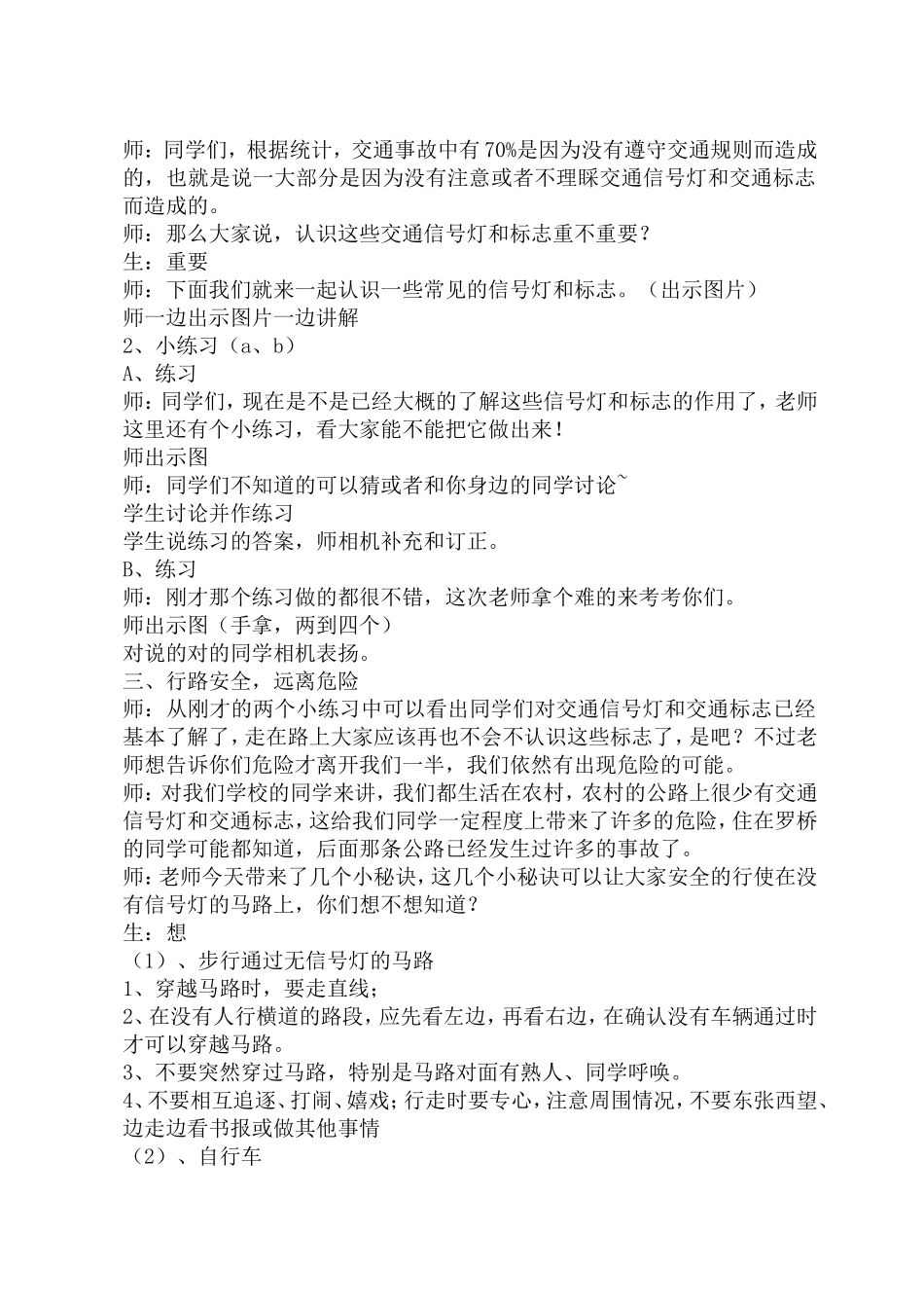 中小学安全教育教案及课件_第2页
