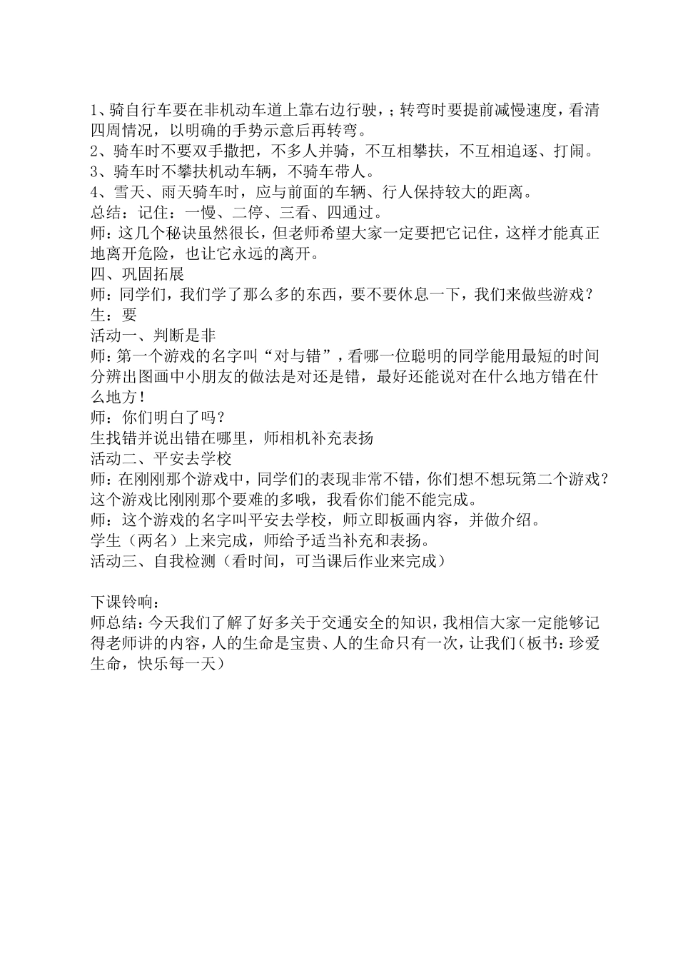 中小学安全教育教案及课件_第3页