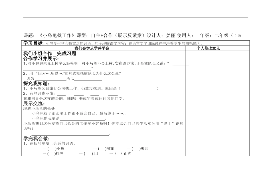 小乌龟找工作_第3页