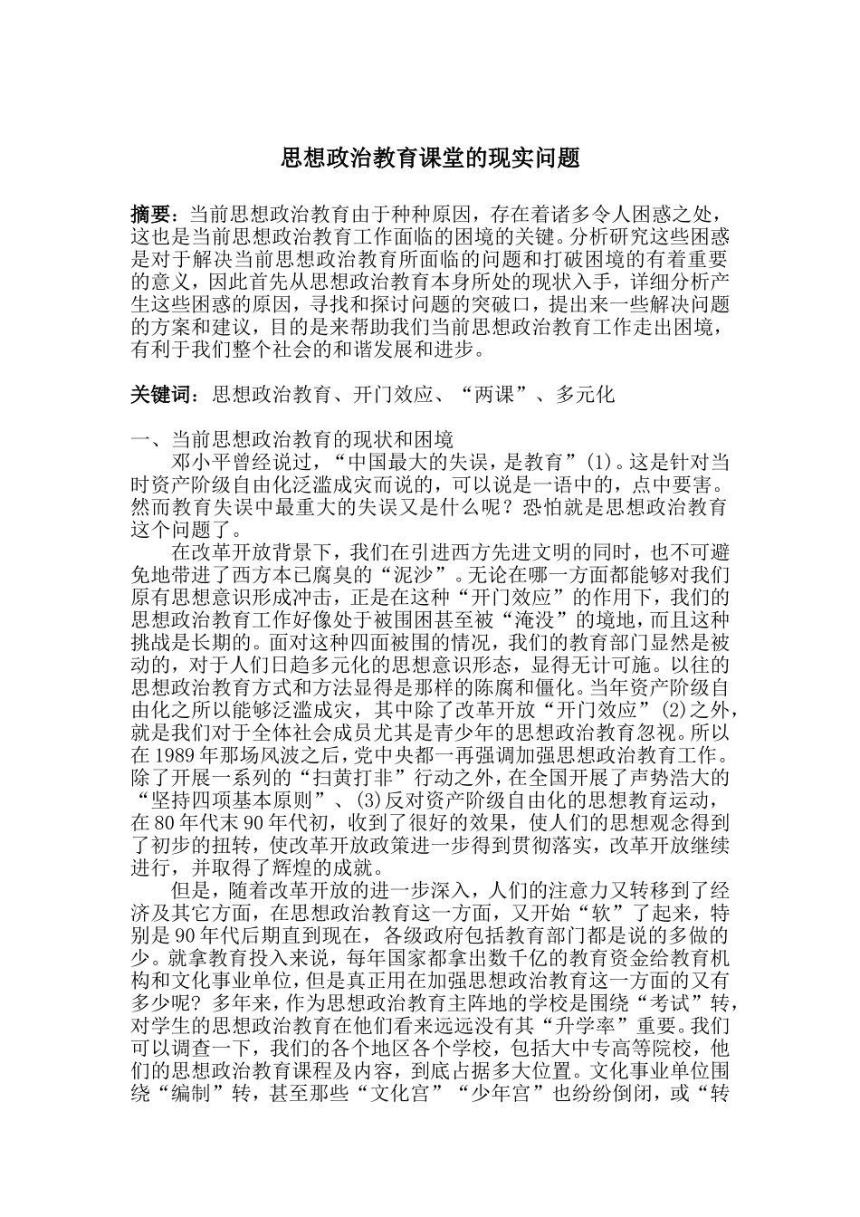 新课程视域下教育教学观念专题研_第1页