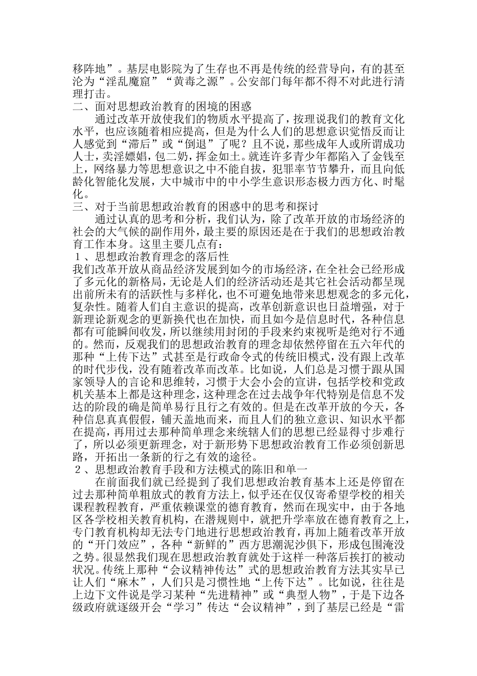 新课程视域下教育教学观念专题研_第2页