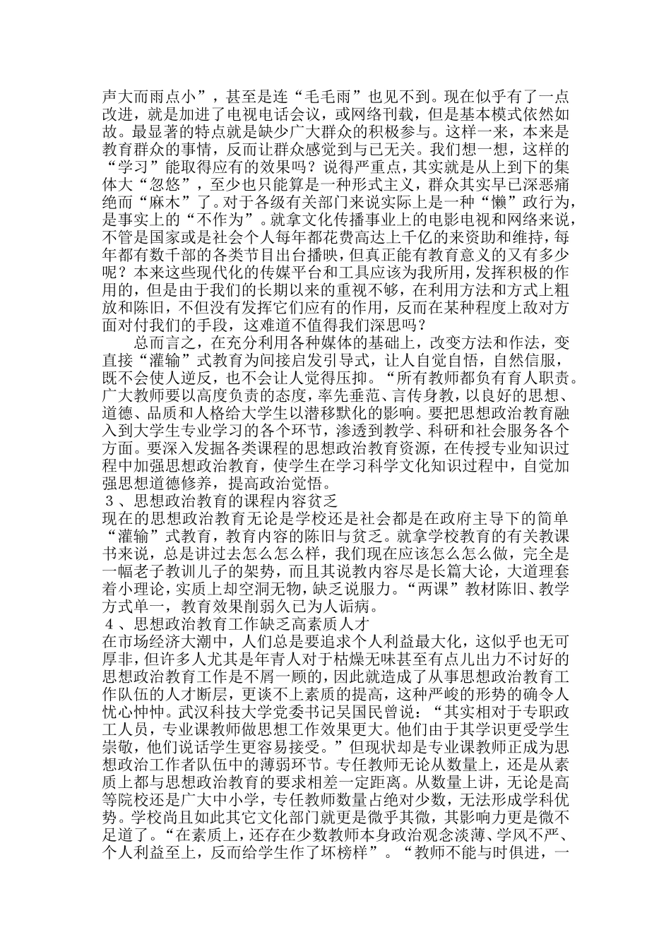 新课程视域下教育教学观念专题研_第3页