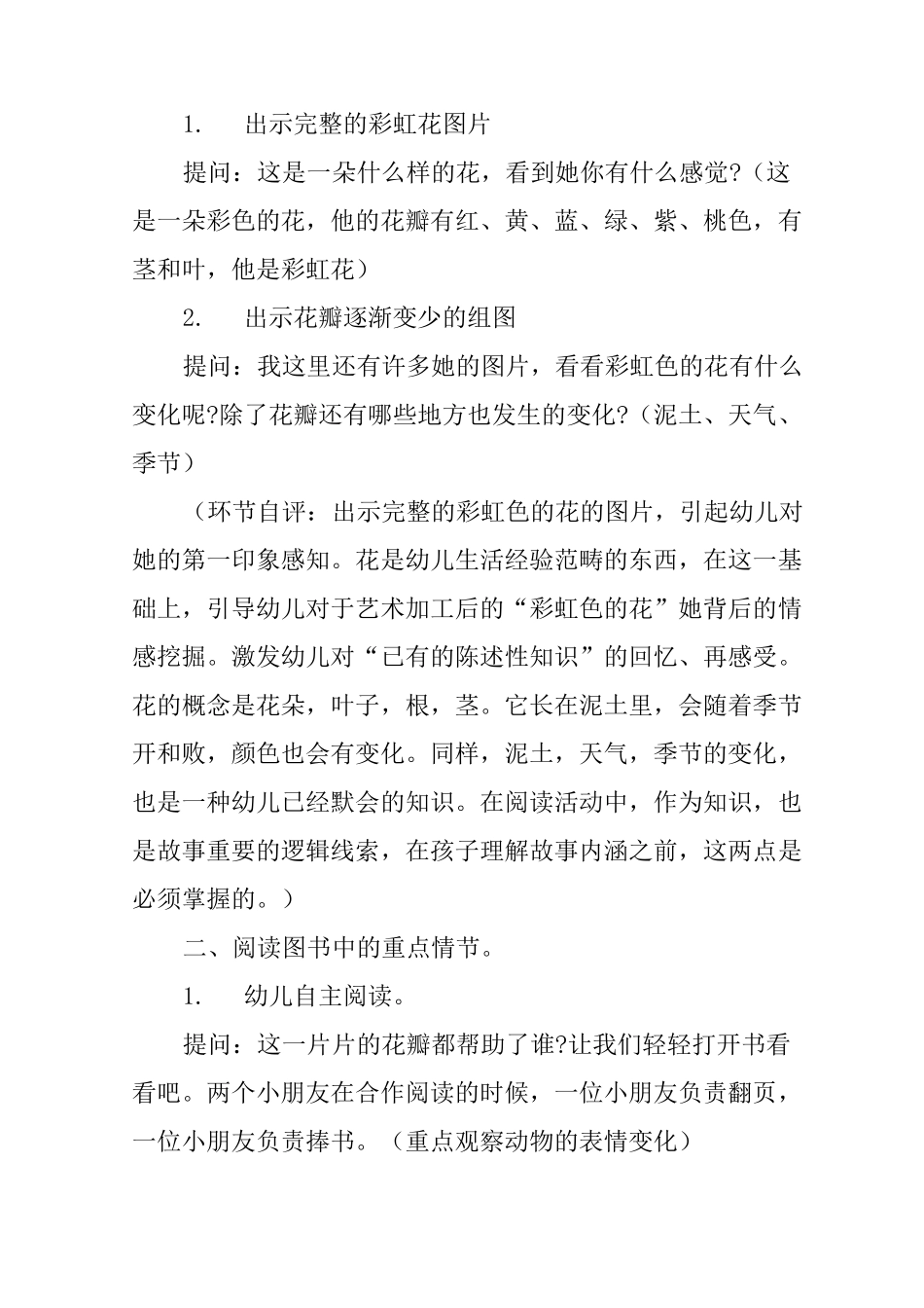 彩虹色的花中班教案及反思_第2页