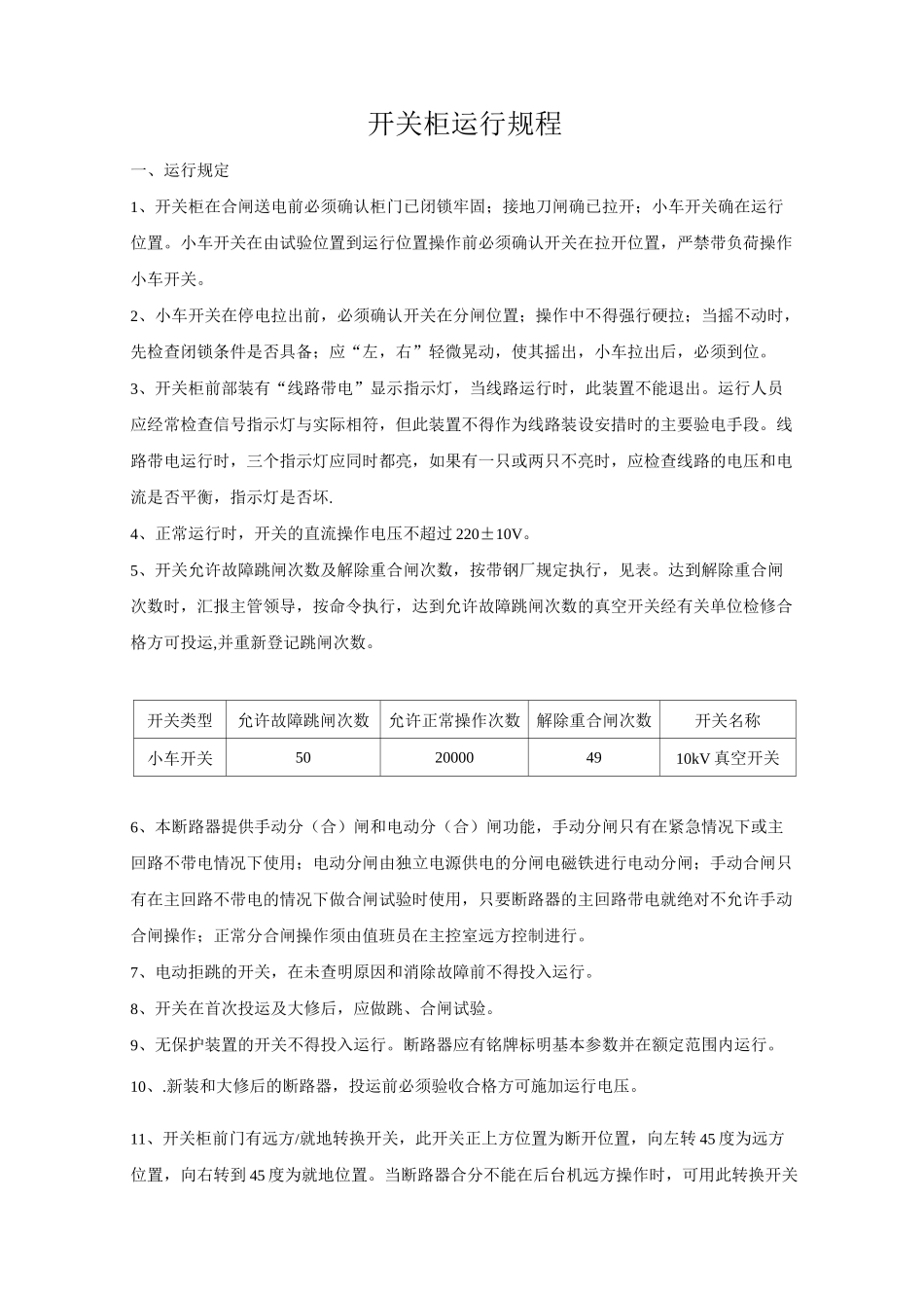 电气开关柜运行规程_第1页