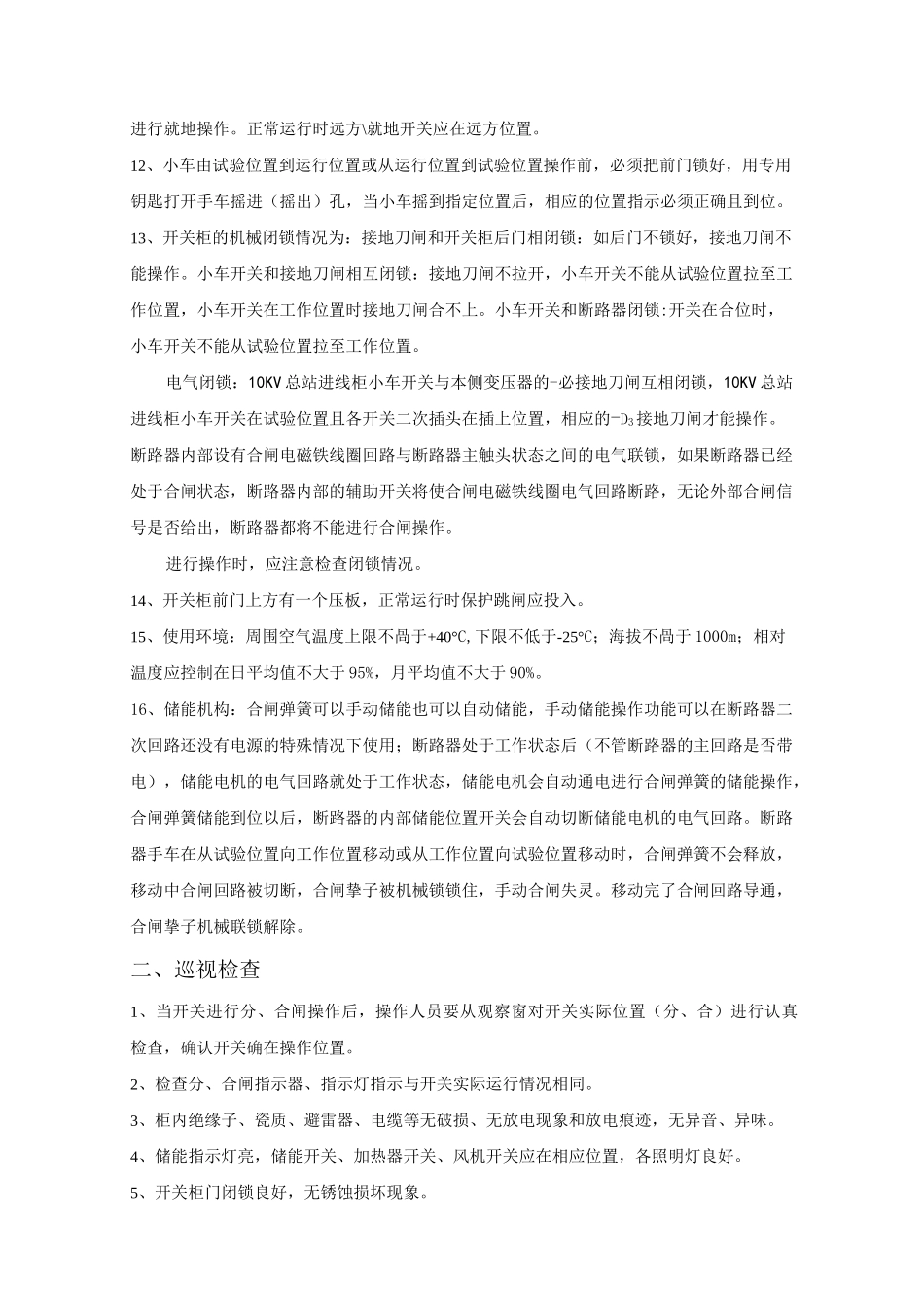 电气开关柜运行规程_第2页