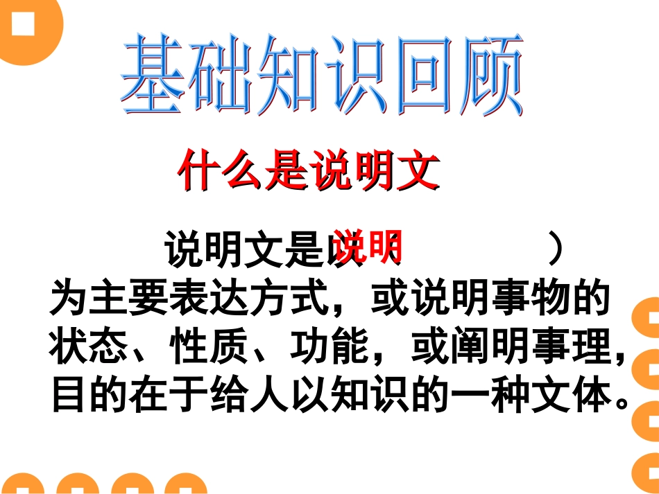 中考语文说明文复习专题_第2页