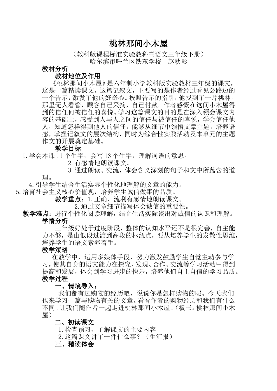 《桃林那间小木屋》呼兰铁东赵秋影_第1页