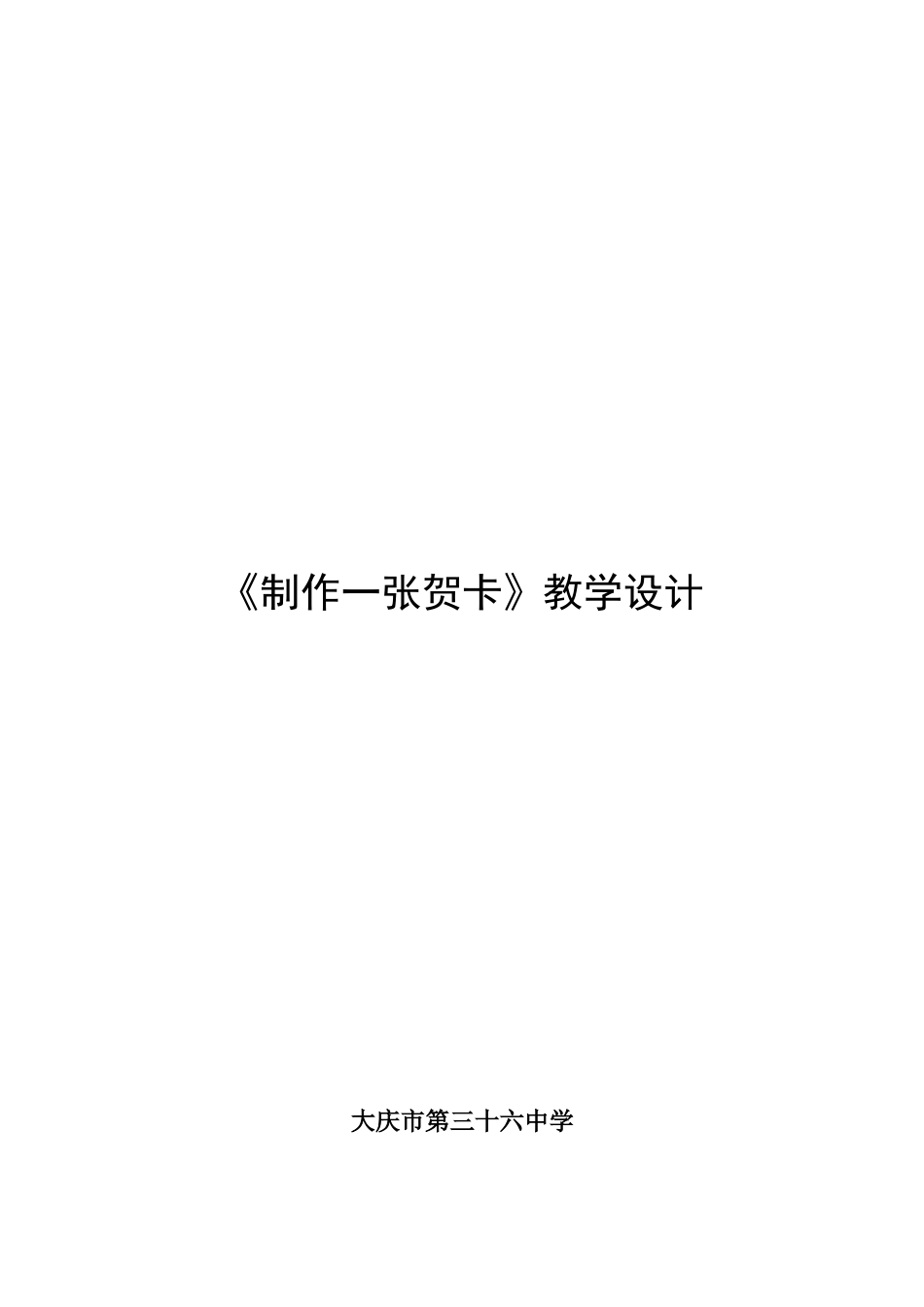 设计贺卡教学设计_第1页
