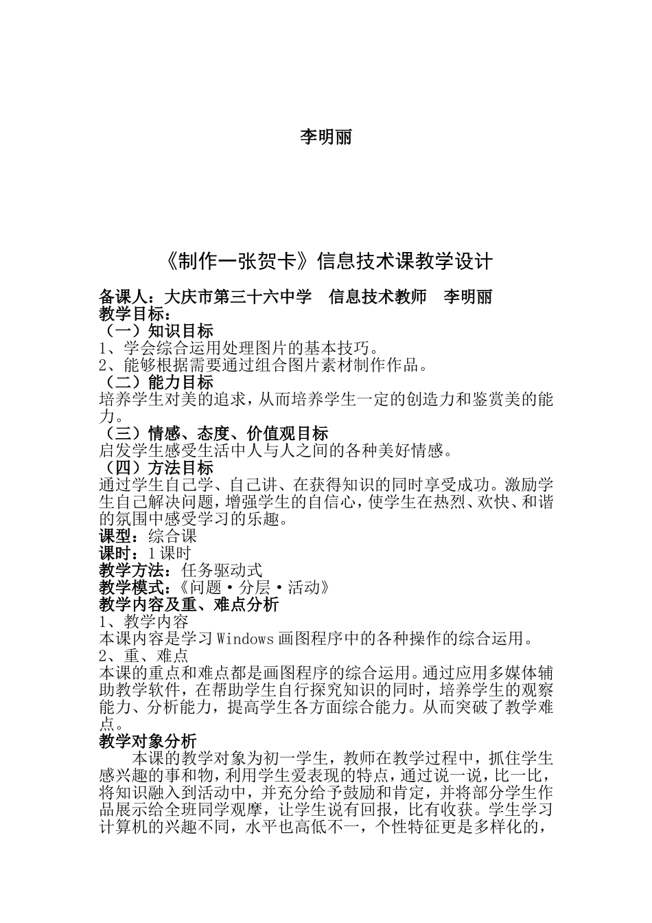 设计贺卡教学设计_第2页
